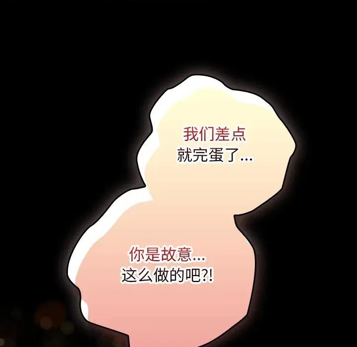 校花的双面生活 校花的双面生活-校花的双面生活 第10话 第49页