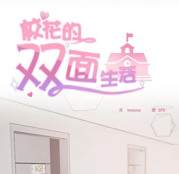 校花的双面生活 校花的双面生活-校花的双面生活 第10话 第58页