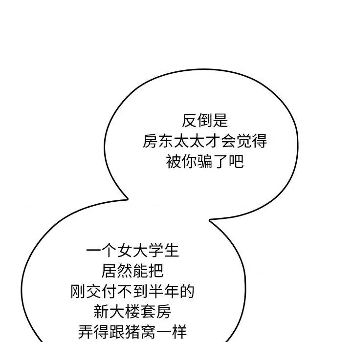 校花的双面生活 校花的双面生活-校花的双面生活 第10话 第87页