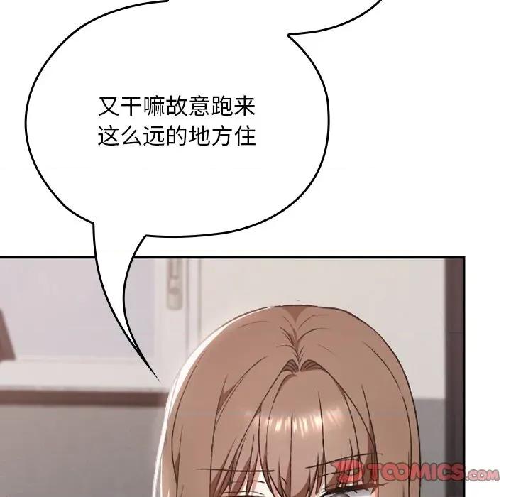 校花的双面生活 校花的双面生活-校花的双面生活 第10话 第93页