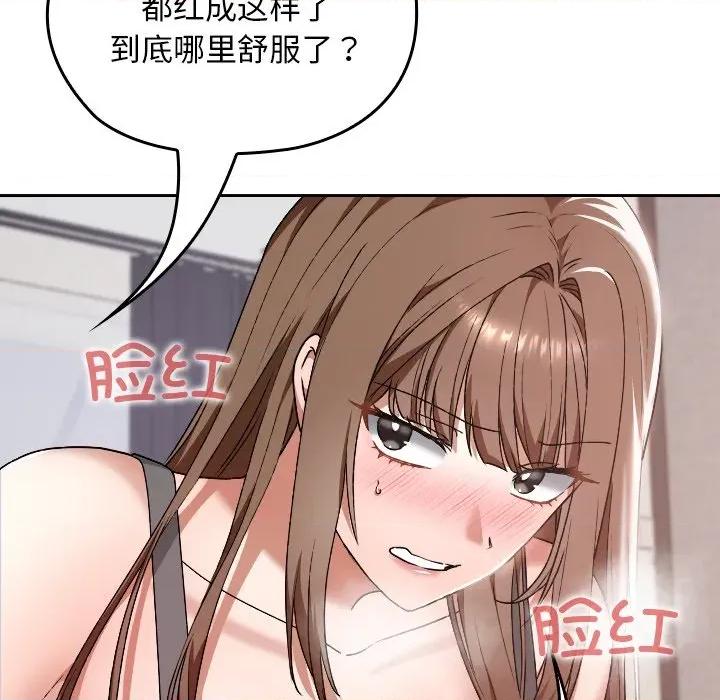 校花的双面生活 校花的双面生活-校花的双面生活 第10话 第117页