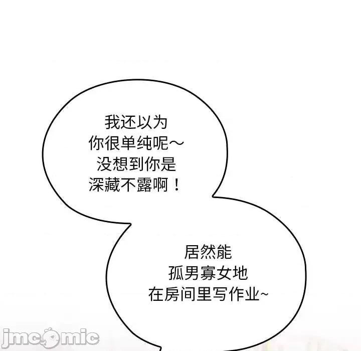 校花的双面生活 校花的双面生活11 校花的双面生活 第10页