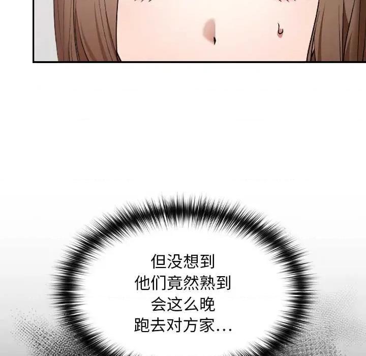校花的双面生活 校花的双面生活11 校花的双面生活 第16页