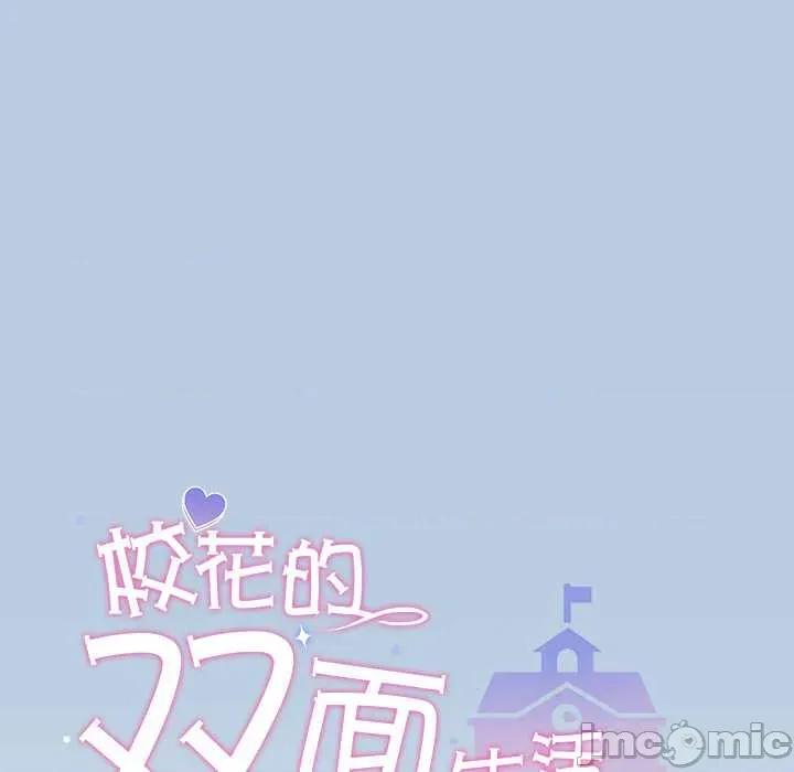 校花的双面生活 校花的双面生活11 校花的双面生活 第70页
