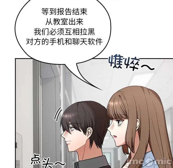 校花的双面生活 校花的双面生活11 校花的双面生活 第75页