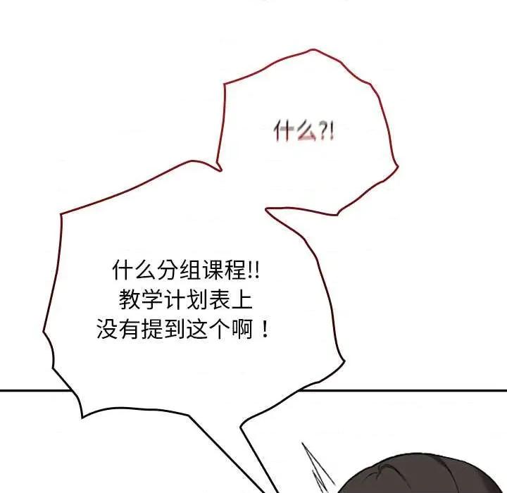 校花的双面生活 校花的双面生活11 校花的双面生活 第99页