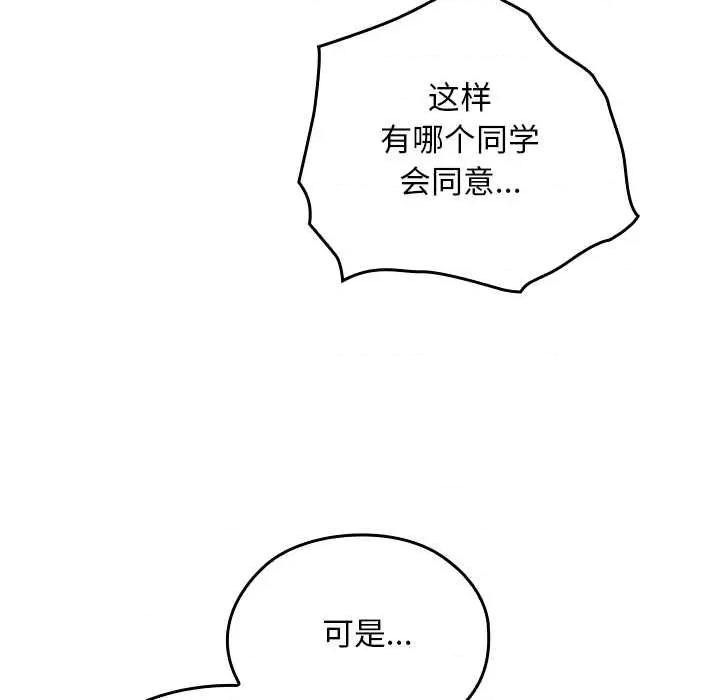 校花的双面生活 校花的双面生活11 校花的双面生活 第108页