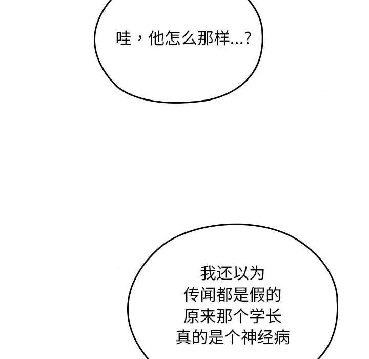校花的双面生活 校花的双面生活11 校花的双面生活 第117页