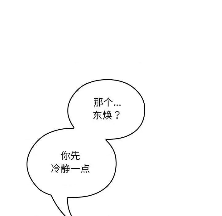 校花的双面生活 校花的双面生活11 校花的双面生活 第123页