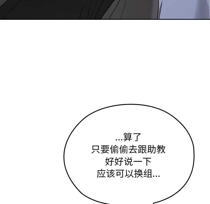 校花的双面生活 校花的双面生活11 校花的双面生活 第136页