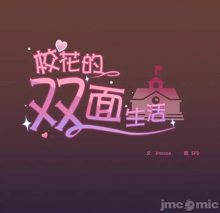 校花的双面生活 校花的双面生活 第25页