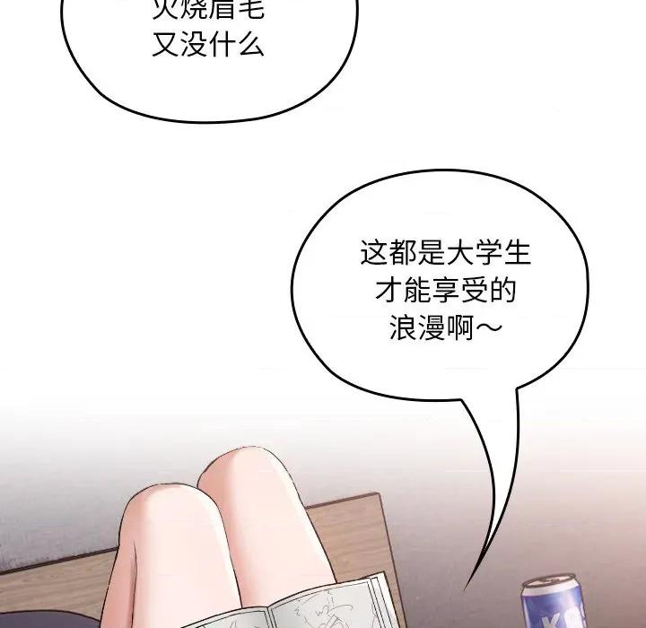 校花的双面生活 校花的双面生活 第48页