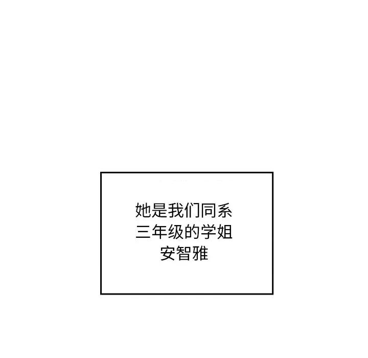 校花的双面生活 校花的双面生活 第53页