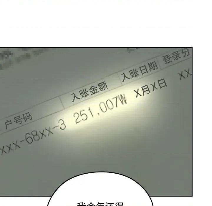 校花的双面生活 校花的双面生活 第61页