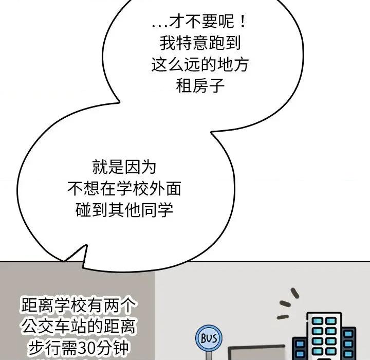 校花的双面生活 校花的双面生活 第66页