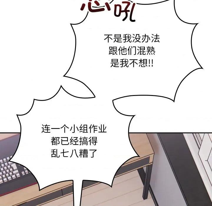 校花的双面生活 校花的双面生活 第69页