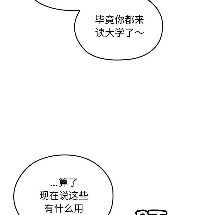 校花的双面生活 校花的双面生活 第72页