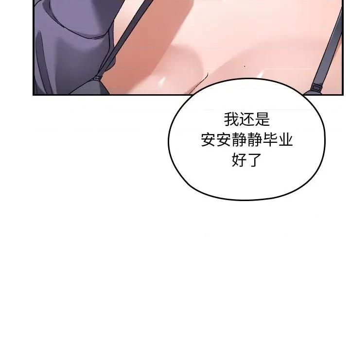 校花的双面生活 校花的双面生活 第74页