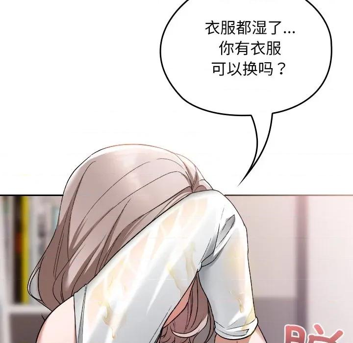 校花的双面生活 校花的双面生活 第87页