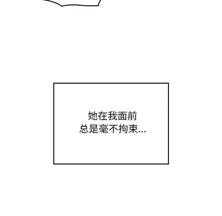 校花的双面生活 校花的双面生活 第89页