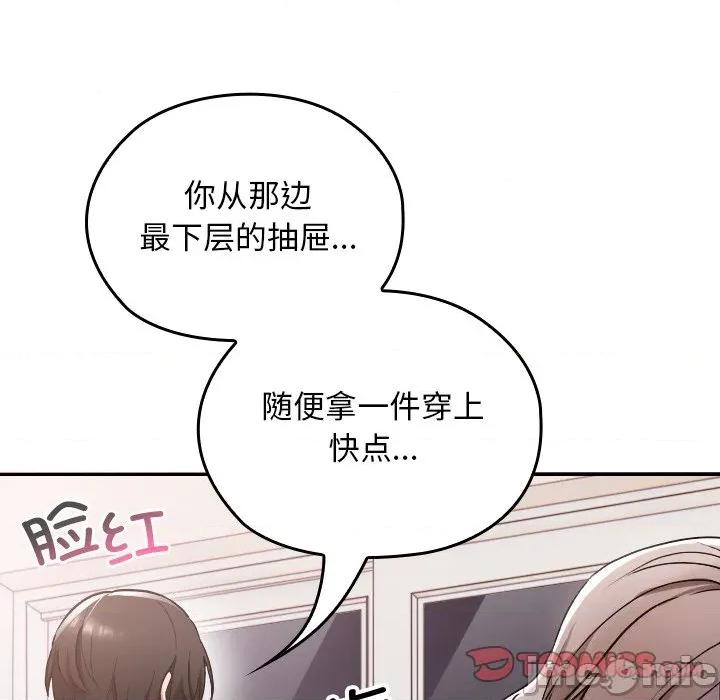 校花的双面生活 校花的双面生活 第90页