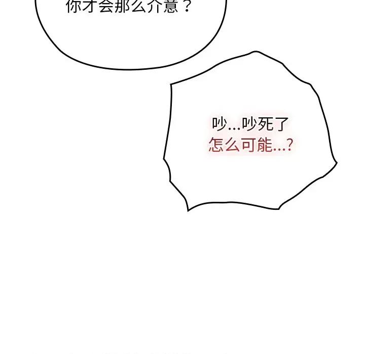 校花的双面生活 校花的双面生活 第98页