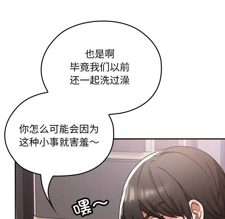 校花的双面生活 校花的双面生活 第99页