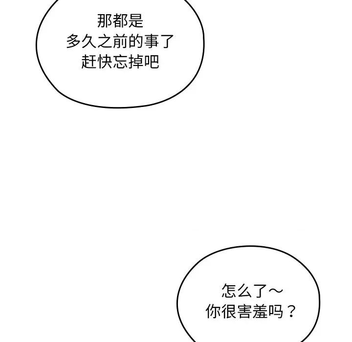 校花的双面生活 校花的双面生活 第101页