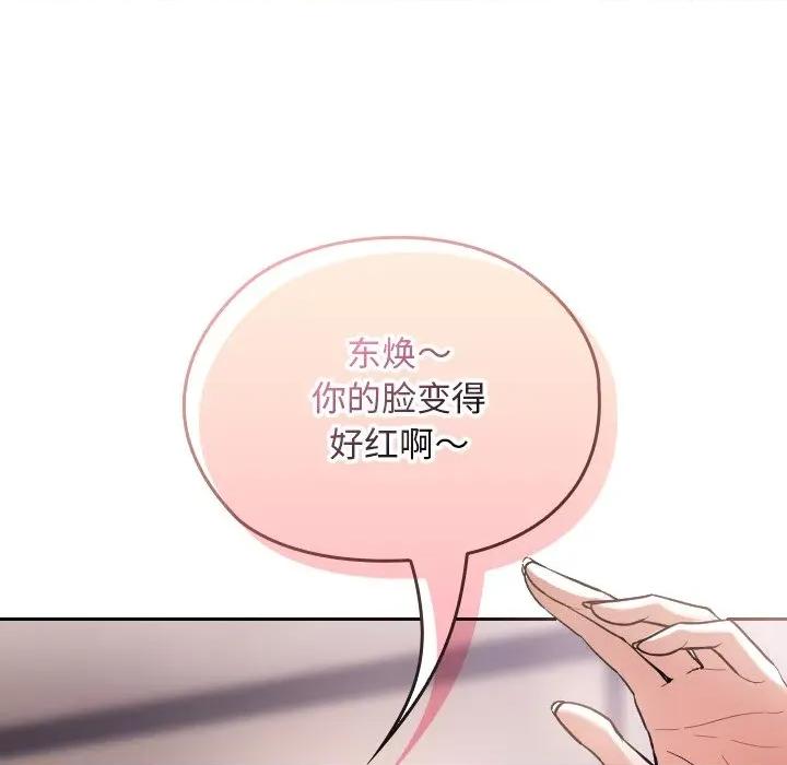 校花的双面生活 校花的双面生活 第103页