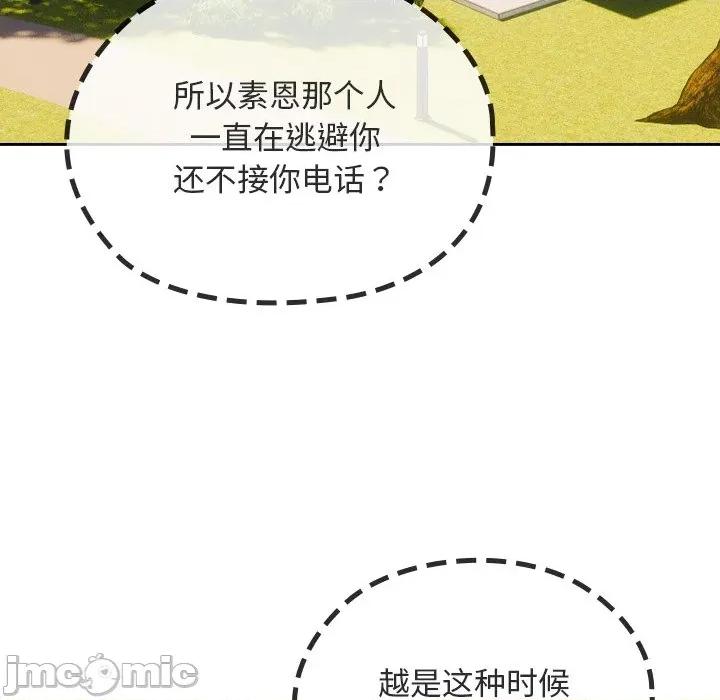 校花的双面生活 校花的双面生活 第110页