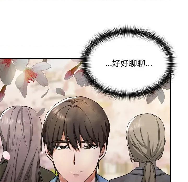 校花的双面生活 校花的双面生活 第113页