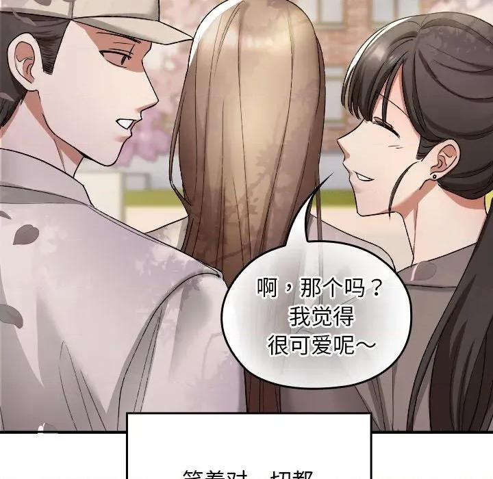 校花的双面生活 校花的双面生活 第119页