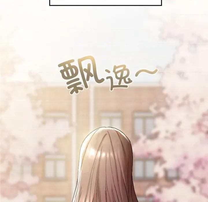 校花的双面生活 校花的双面生活 第128页