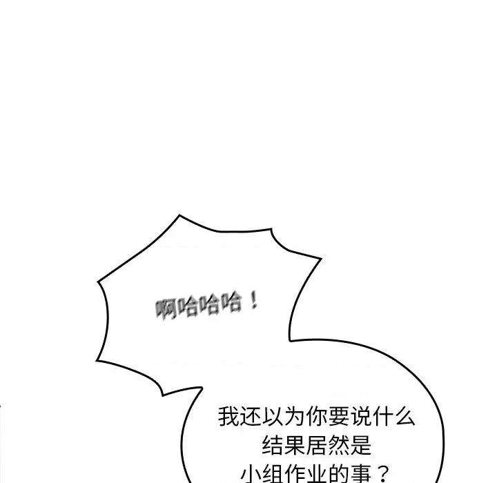 校花的双面生活 校花的双面生活 第149页