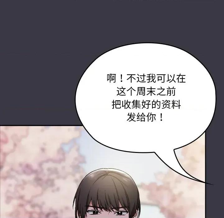 校花的双面生活 校花的双面生活 第156页