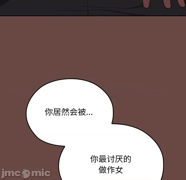 校花的双面生活 校花的双面生活-校花的双面生活 第13话 第20页