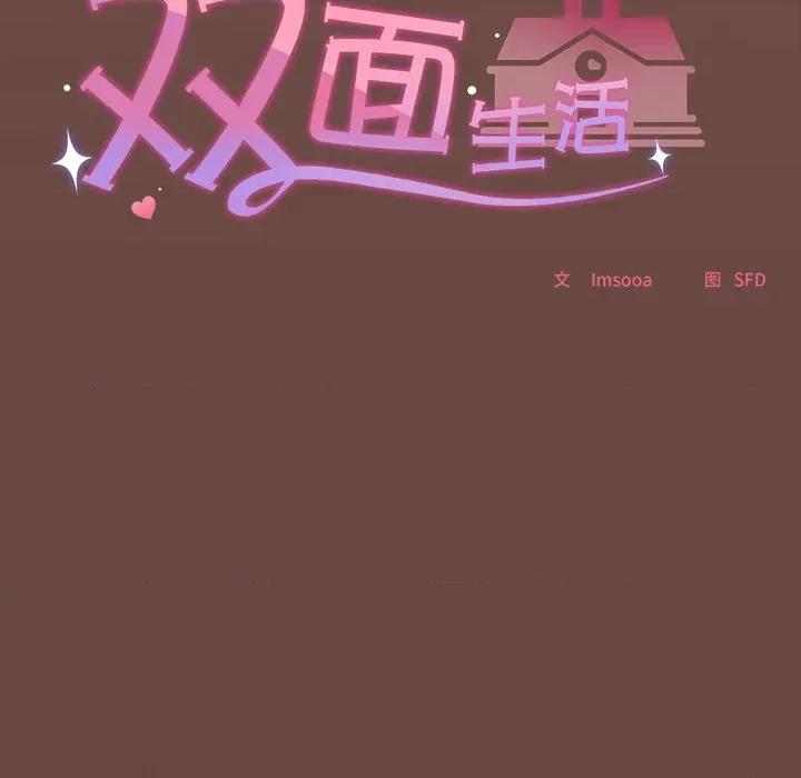 校花的双面生活 校花的双面生活-校花的双面生活 第13话 第28页