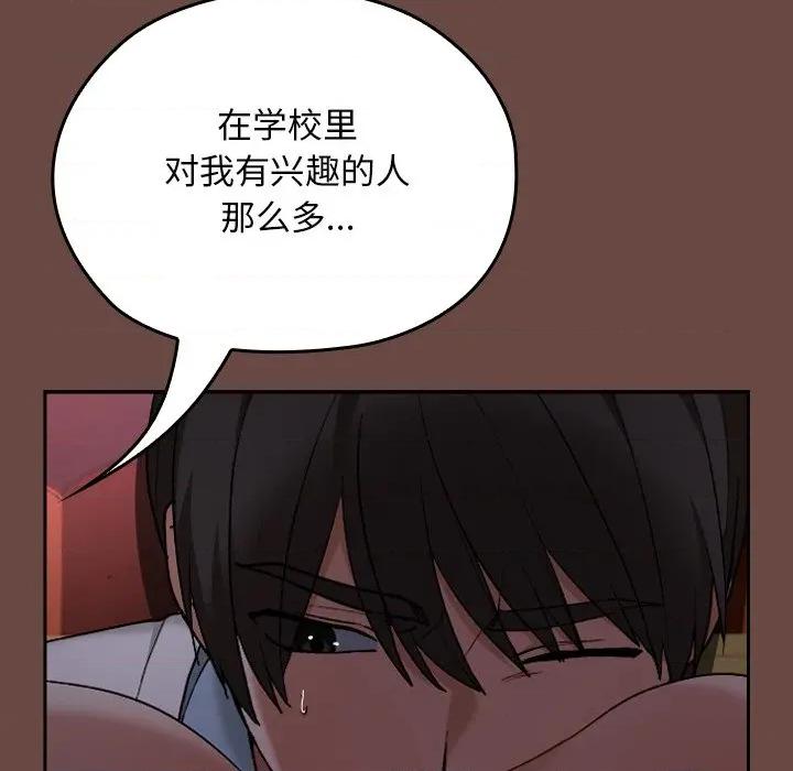 校花的双面生活 校花的双面生活-校花的双面生活 第13话 第67页