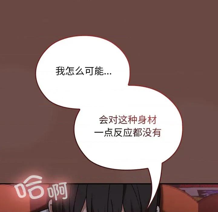 校花的双面生活 校花的双面生活-校花的双面生活 第13话 第74页