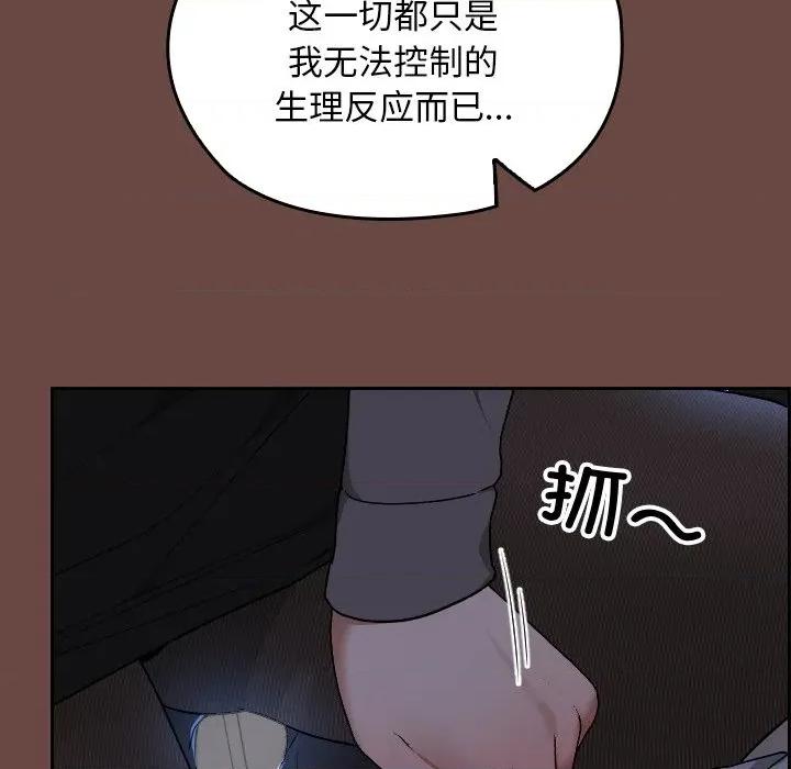 校花的双面生活 校花的双面生活-校花的双面生活 第13话 第79页