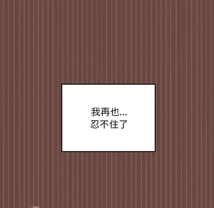 校花的双面生活 校花的双面生活-校花的双面生活 第13话 第101页