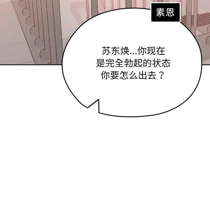 校花的双面生活 校花的双面生活-校花的双面生活 第13话 第123页