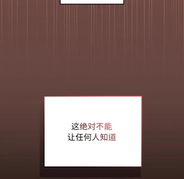 校花的双面生活 校花的双面生活-校花的双面生活 第13话 第158页