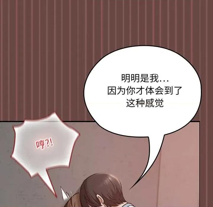 校花的双面生活 校花的双面生活14 校花的双面生活 第69页