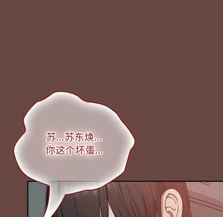 校花的双面生活 校花的双面生活14 校花的双面生活 第88页