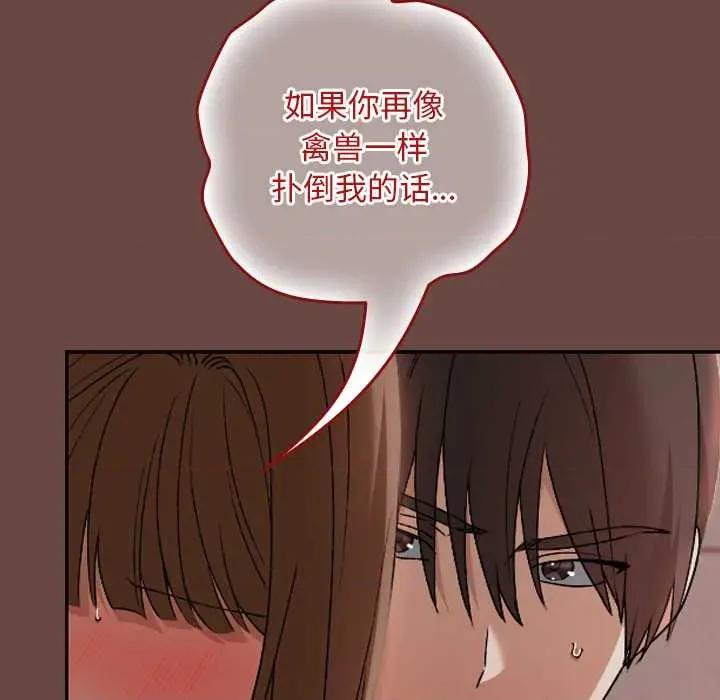 校花的双面生活 校花的双面生活14 校花的双面生活 第94页