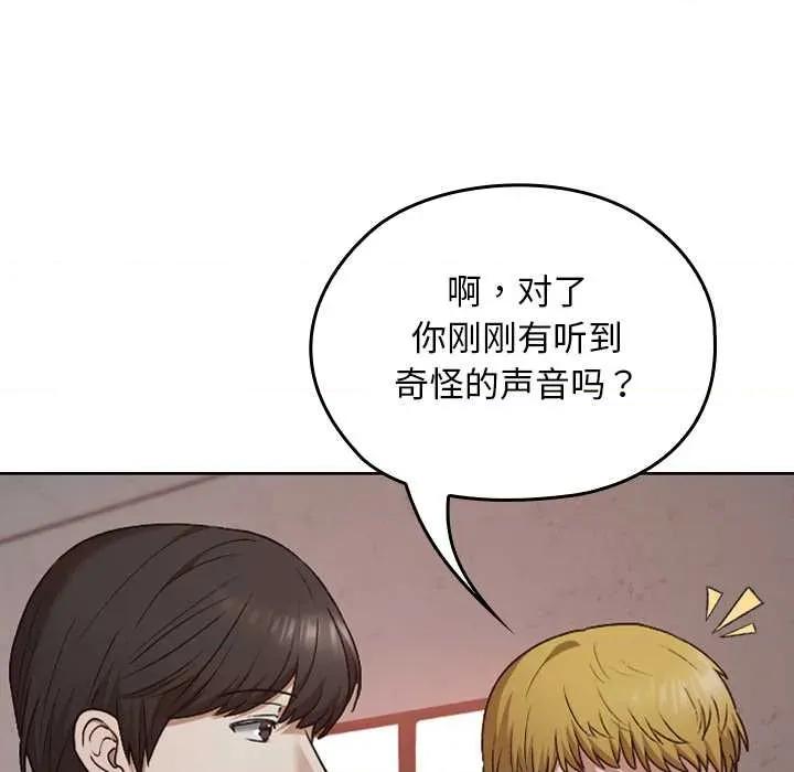 校花的双面生活 校花的双面生活14 校花的双面生活 第107页