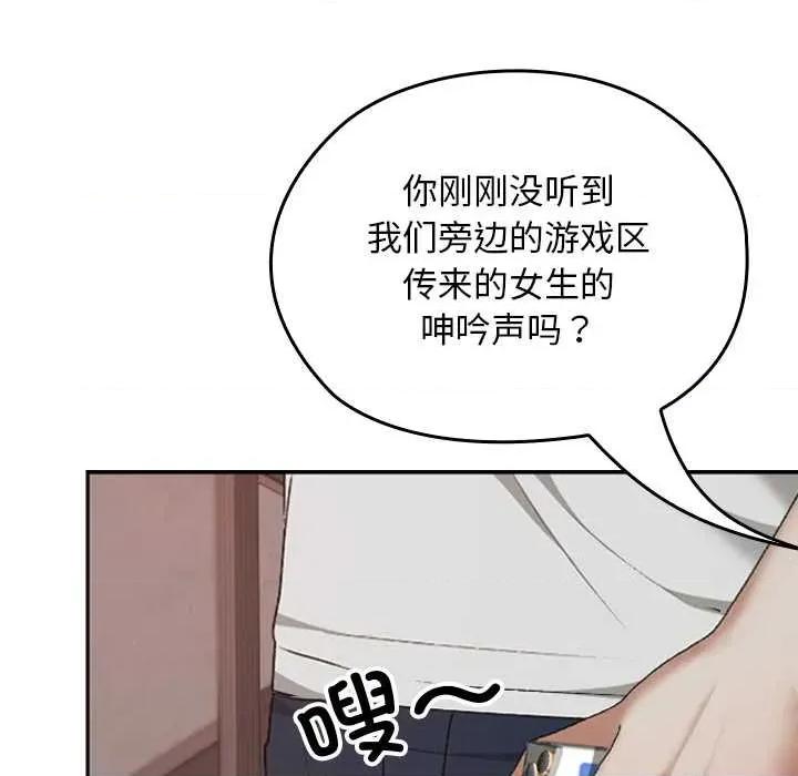 校花的双面生活 校花的双面生活14 校花的双面生活 第109页
