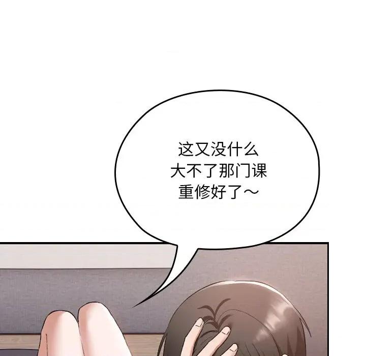 校花的双面生活 校花的双面生活 第51页