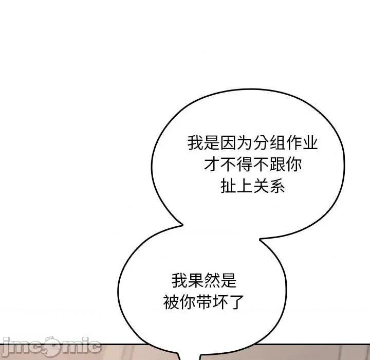 校花的双面生活 校花的双面生活16 校花的双面生活 第45页